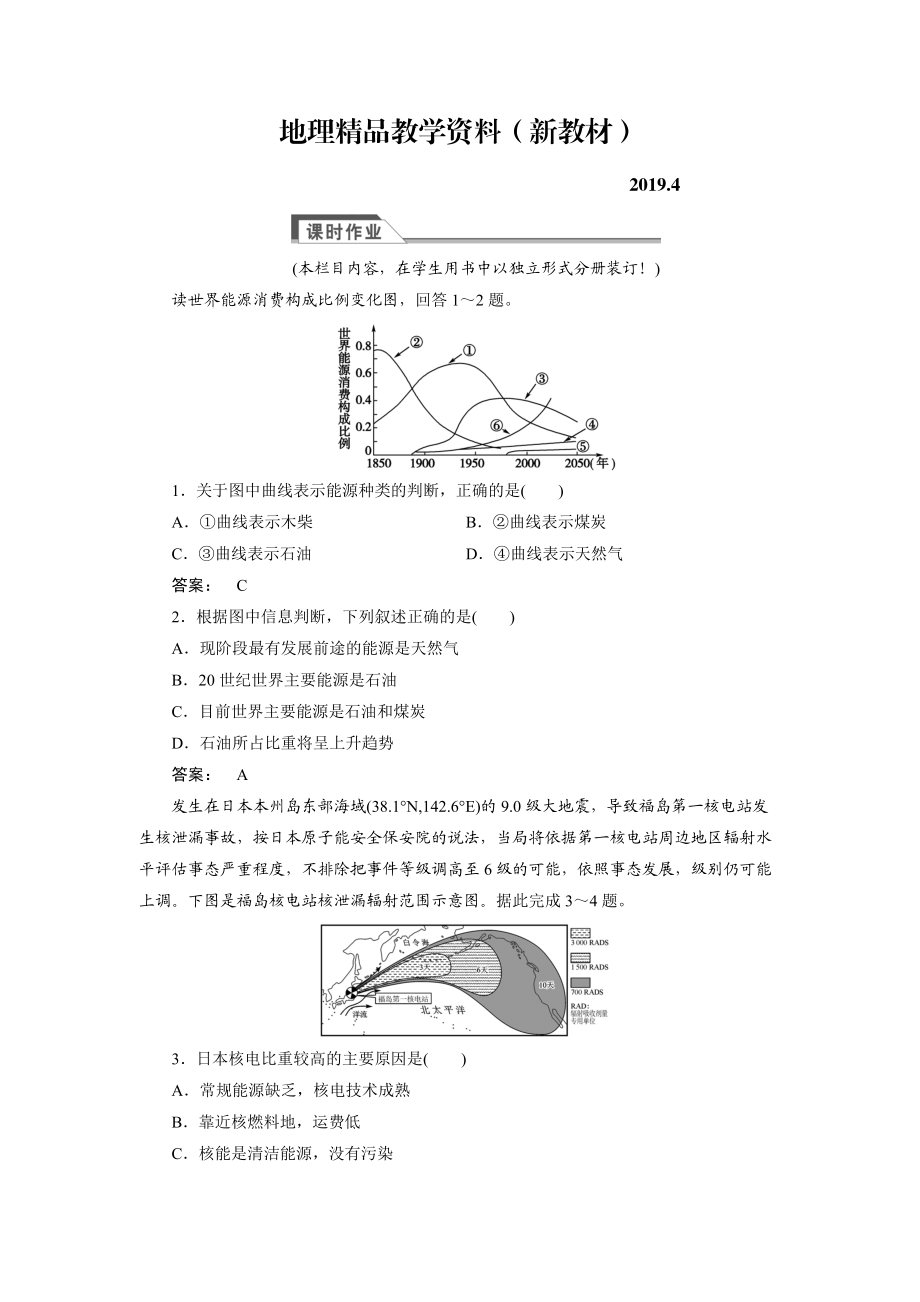 新教材 高中湘教版 廣西自主地理必修1檢測(cè)：第4章 自然環(huán)境對(duì)人類(lèi)活動(dòng)的影響4.3 Word版含解析_第1頁(yè)