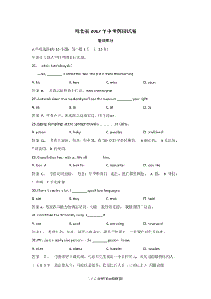 2017年河北省中考英語試卷含答案解析()