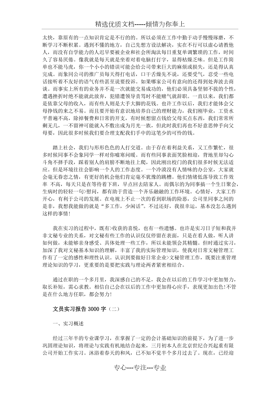 文员实习报告3000字共8页