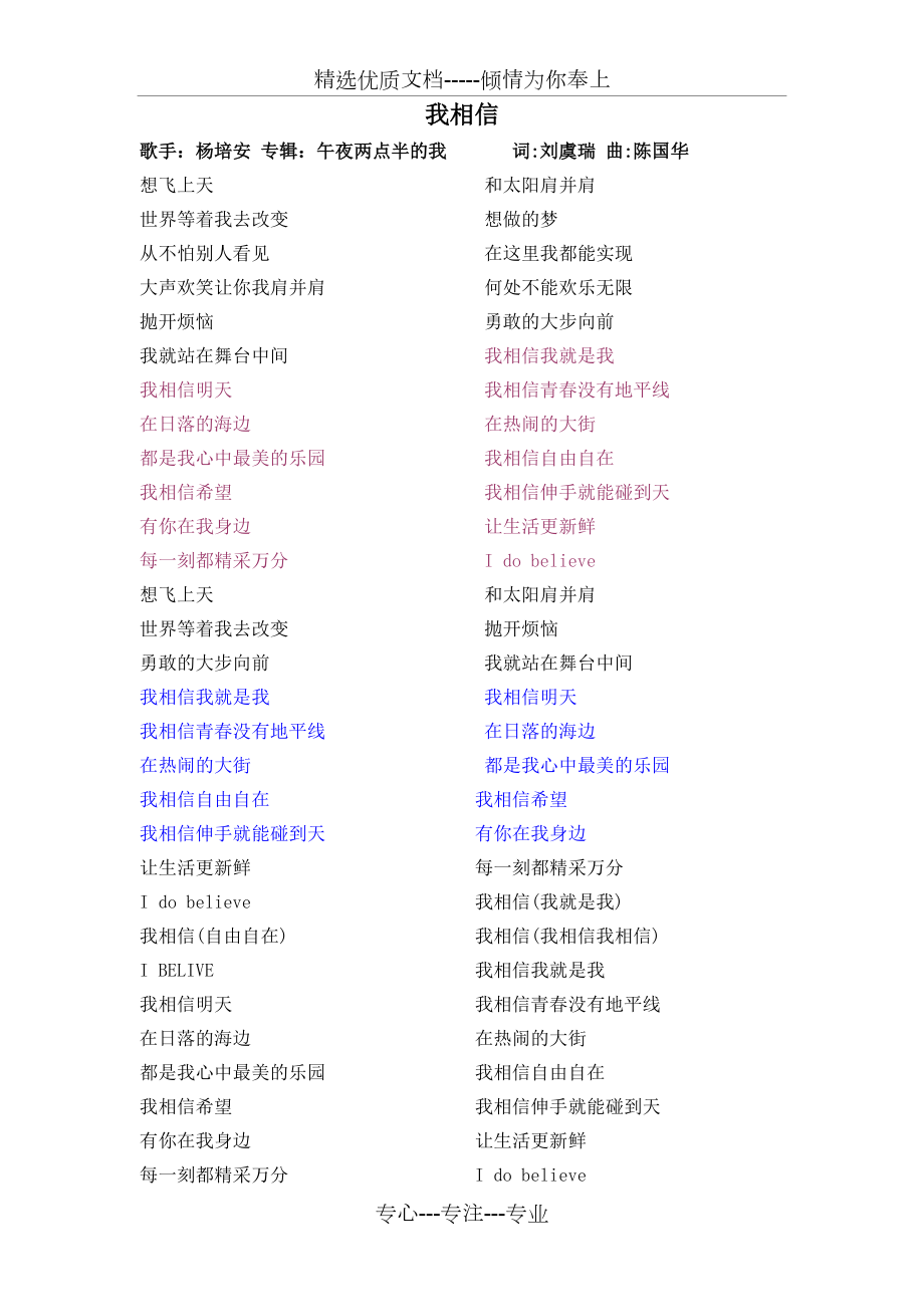 我相信楊培安歌詞共2頁