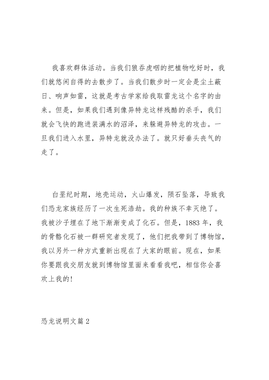 关于恐龙的文章图片