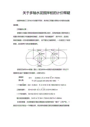 關(guān)于三軸攪拌樁的計算方法-三軸攪拌樁計算公式