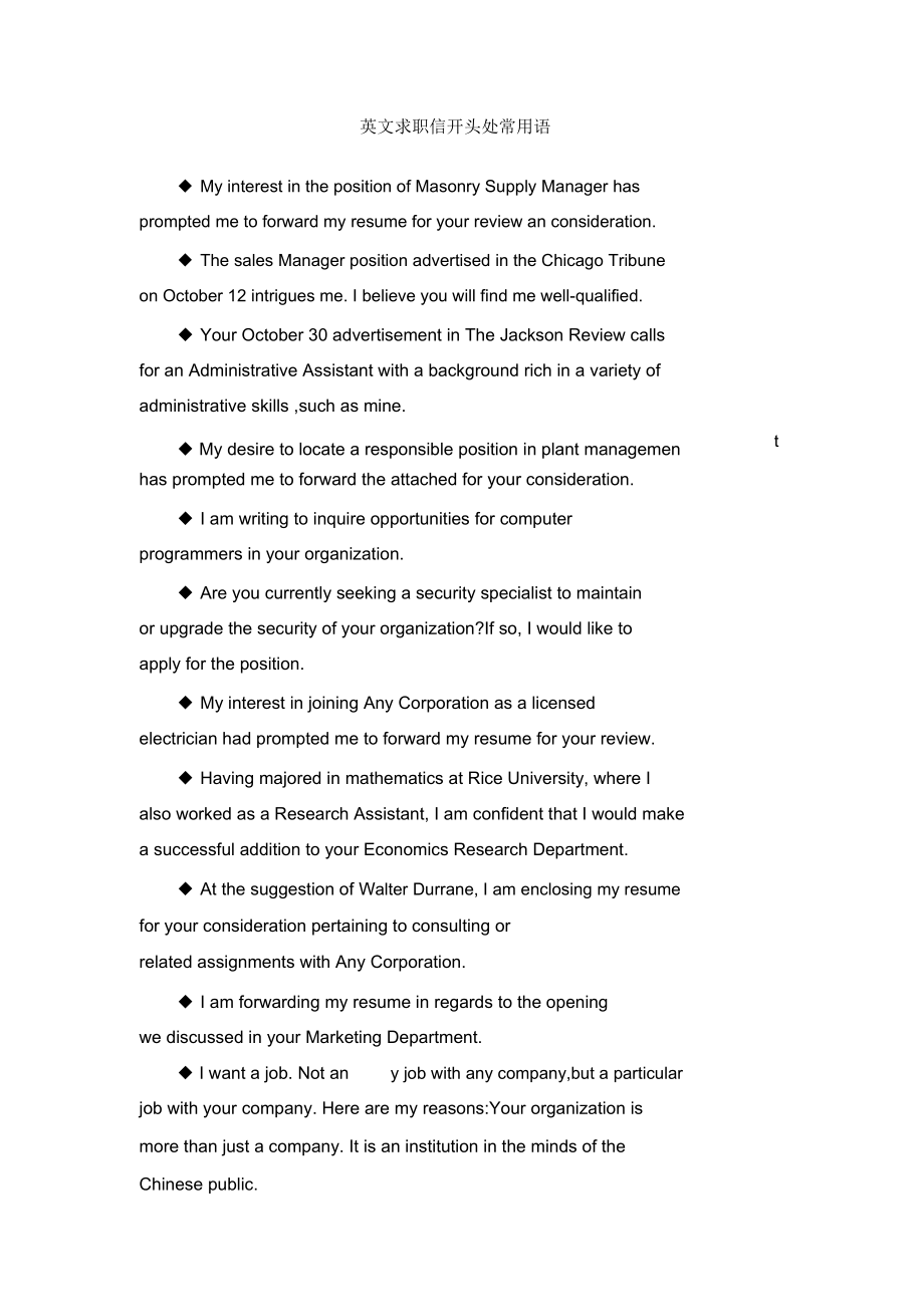 英文求职信开头处常用语_第1页