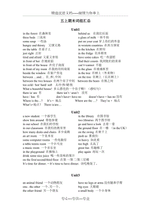 新譯林五年級(jí)上各單元單詞及默寫紙(共9頁)