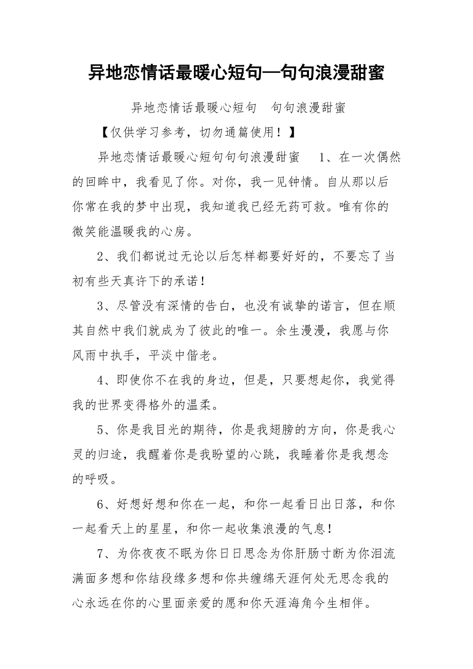 异地情话最暖心短句_恋足故事恋足文章_异地恋情话最暖心文章