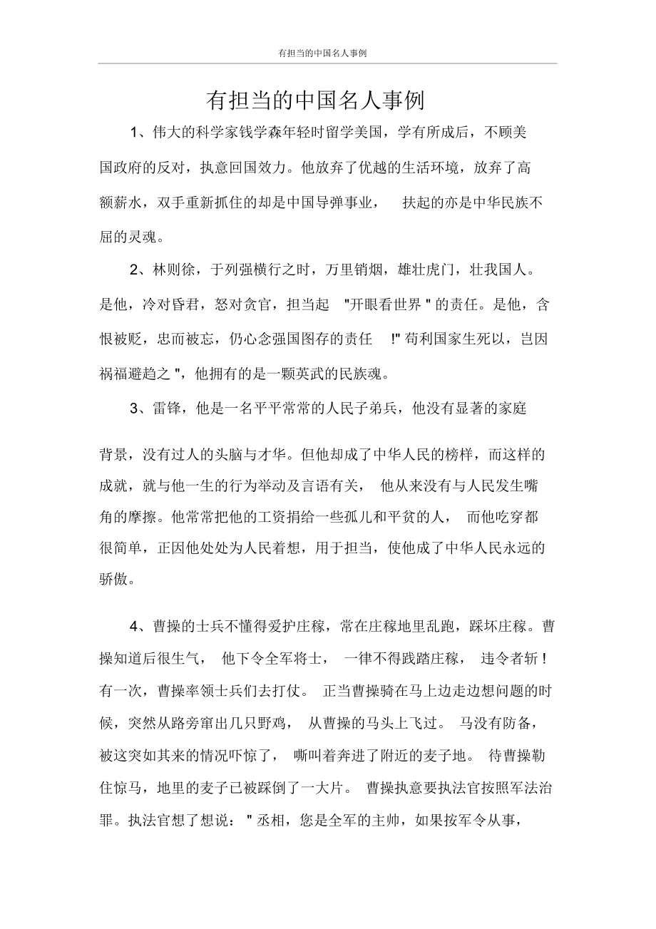 有担当的中国名人事例_第1页