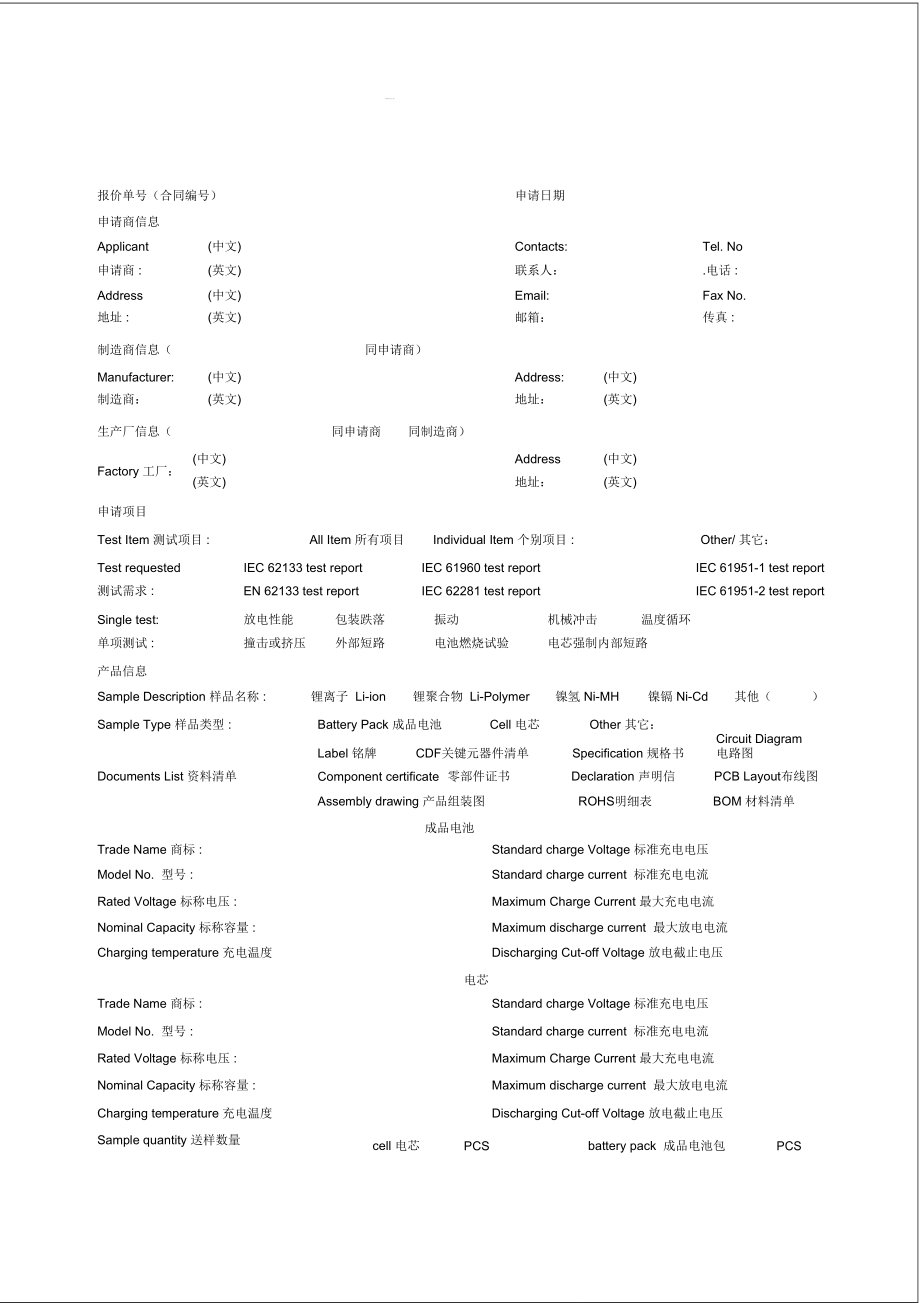認證申請表電池電芯_第1頁