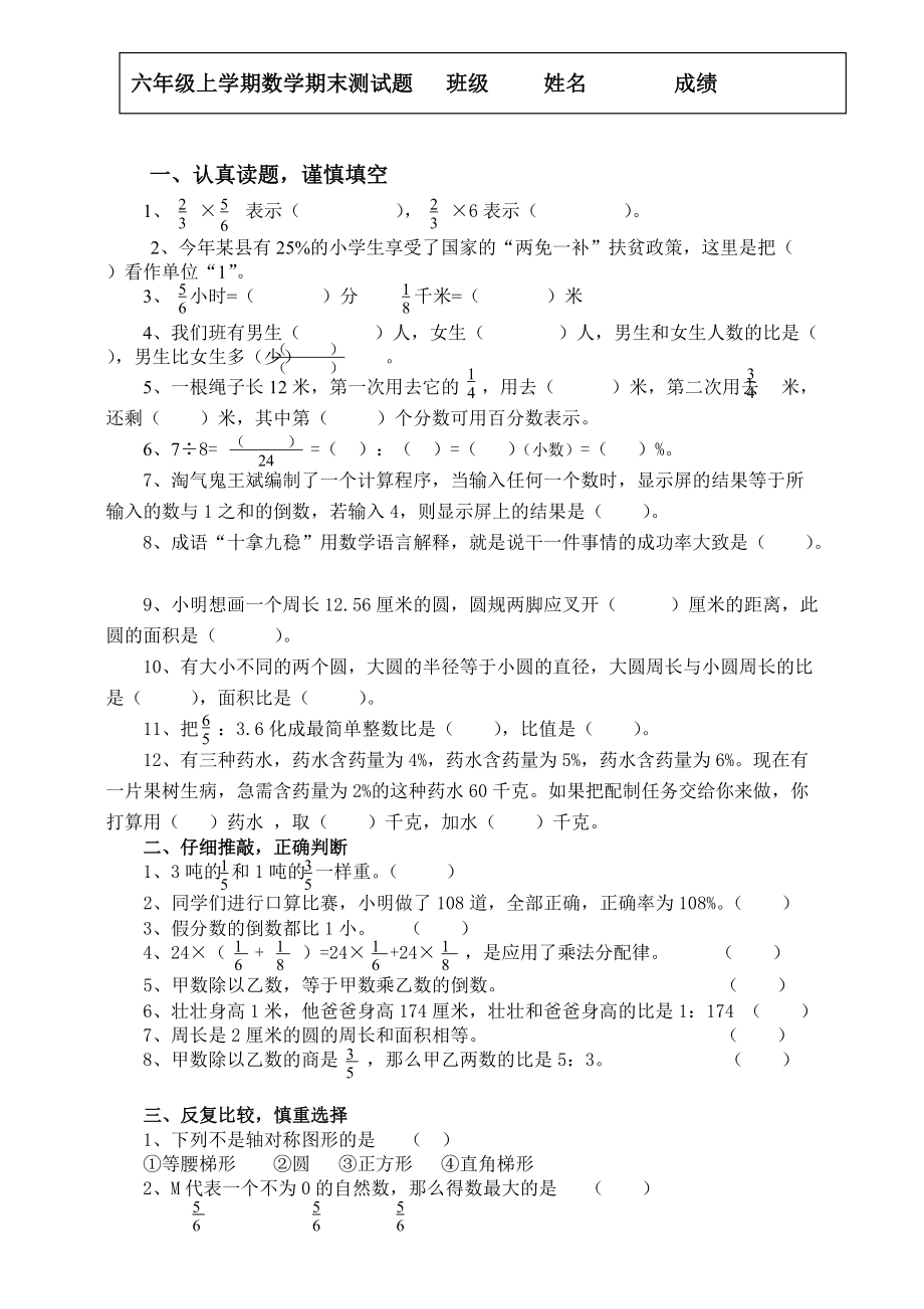 小学数学六上期末测试题07[1].1[共4页]_第1页