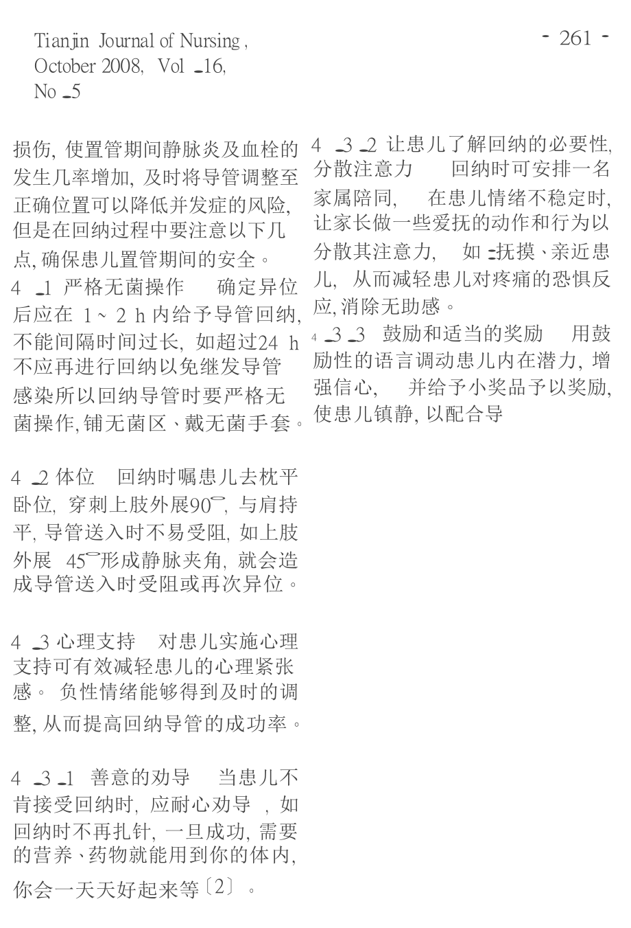 95例ICU患者腹瀉原因分析及護理對策臨床醫(yī)學專業(yè)_第1頁