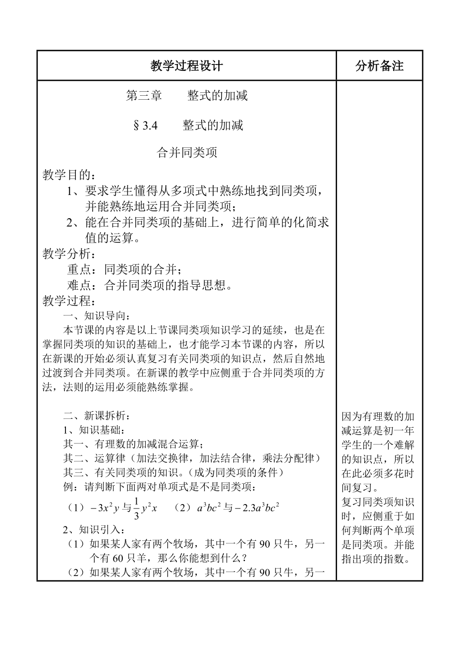 34整式的加减——合并同类项_第1页