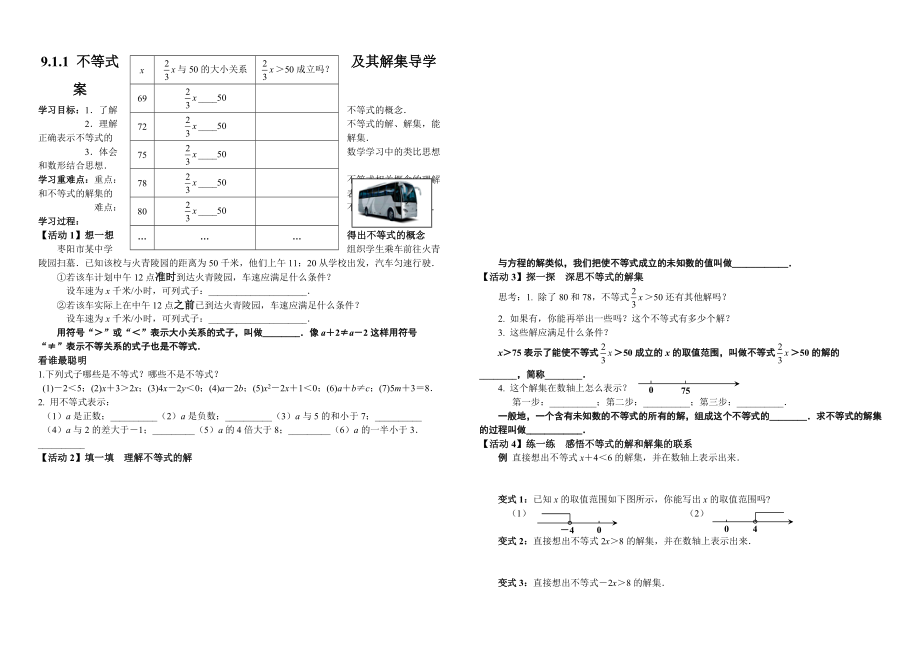 《不等式及其解集》學生用導學案_第1頁