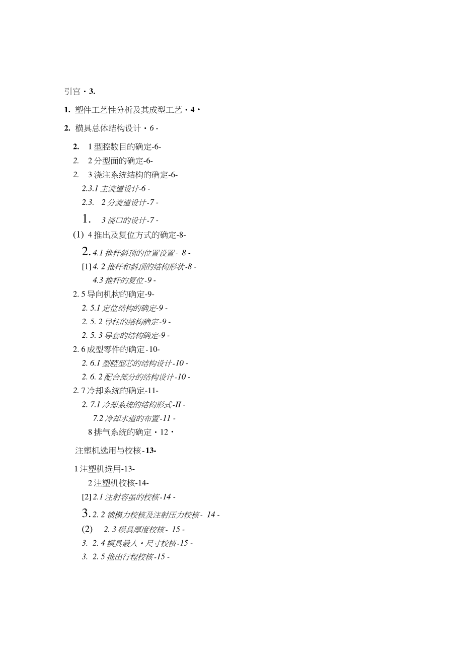 洗衣机机盖注塑模具大学设计方案方案_第1页