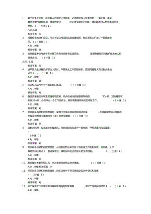 煤礦主要負(fù)責(zé)人安全培訓(xùn)題庫