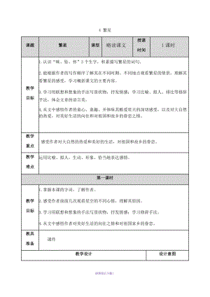 部編版四上繁星教案