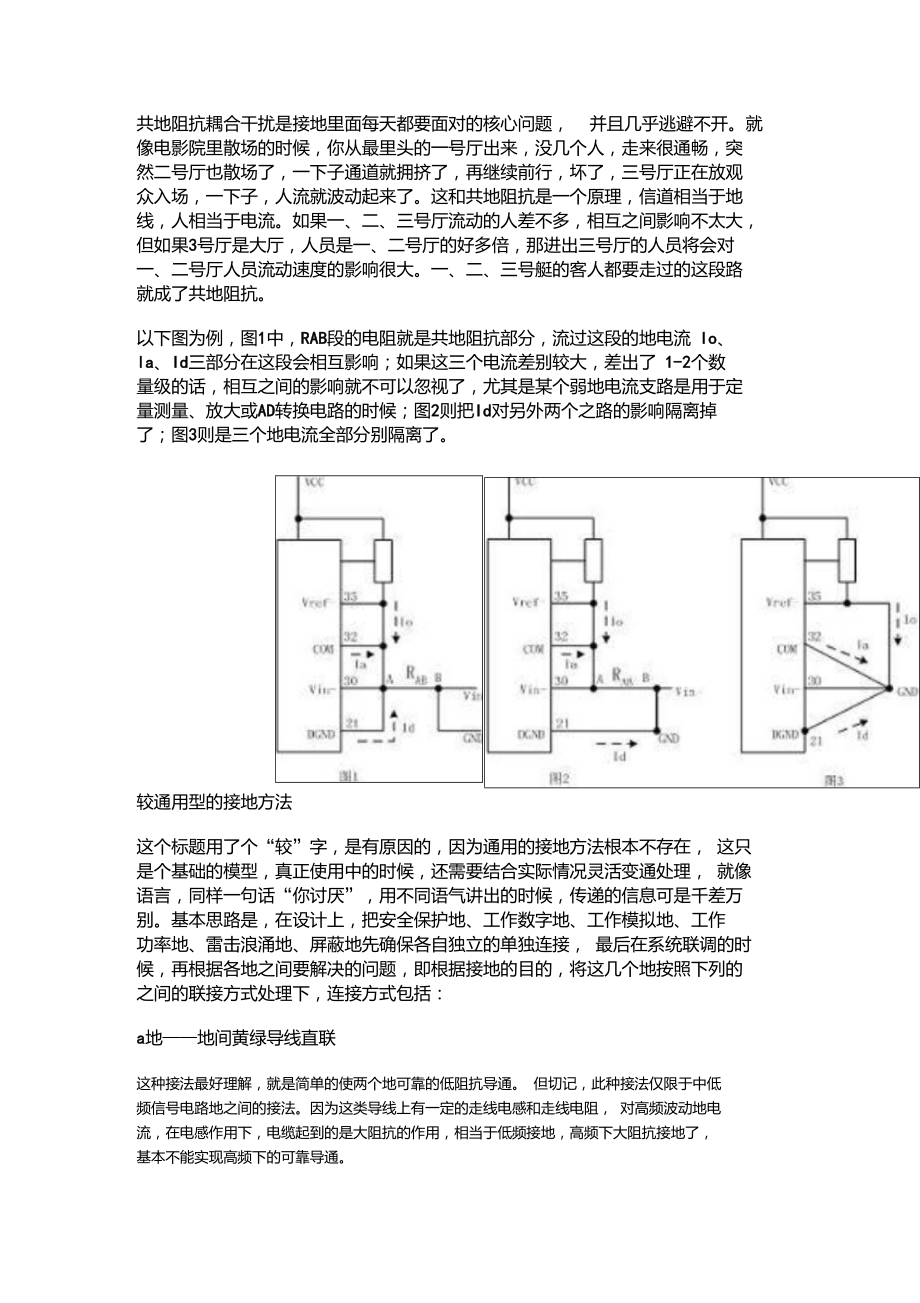 共地阻抗耦合干扰_第1页