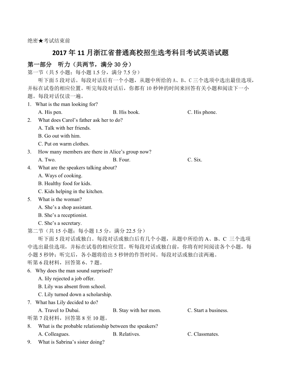 浙江省2017年11月高考英语试题_第1页