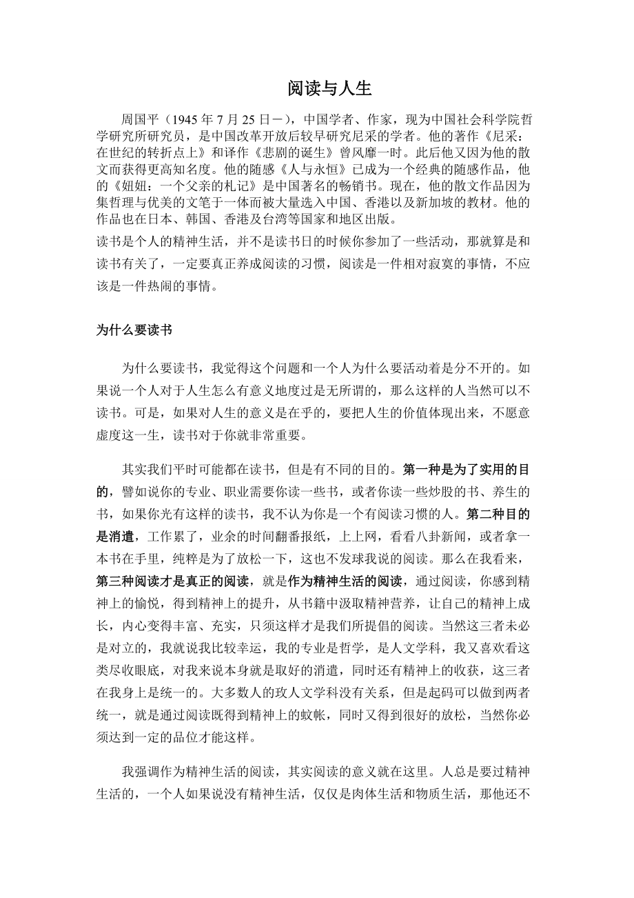 閱讀與人生---讀書是個人的精神生活_第1頁