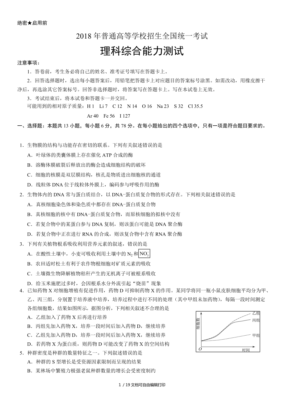 2018年高考理科综合(全国I卷)试题和答案_第1页