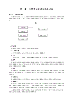 1012922-第一章 市場營銷與市場研究