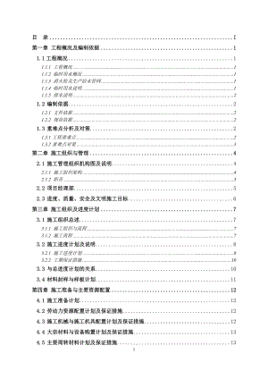 《施工現(xiàn)場(chǎng)臨時(shí)用水施工方案》