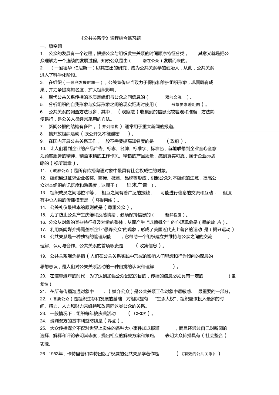 公共关系学(答案)_第1页