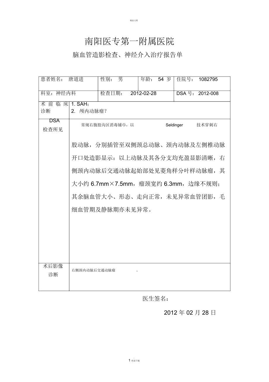 脑血管造影、神经介入治疗报告单_第1页