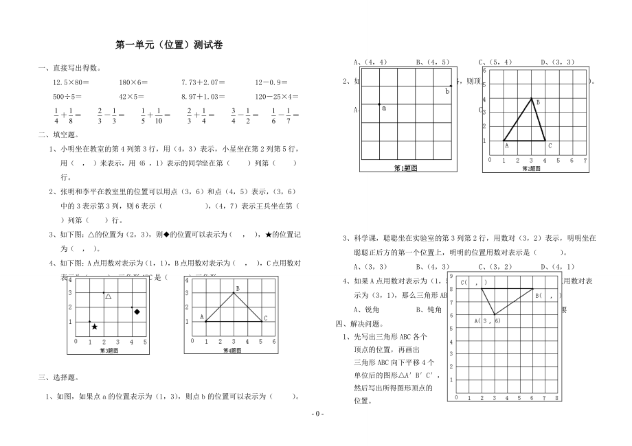 小學六年級數(shù)學各單元練習題[共45頁]_第1頁