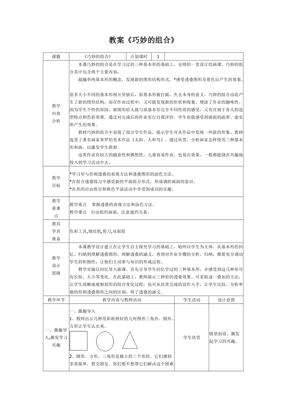 《巧妙的組合》教案與反思_第1頁(yè)