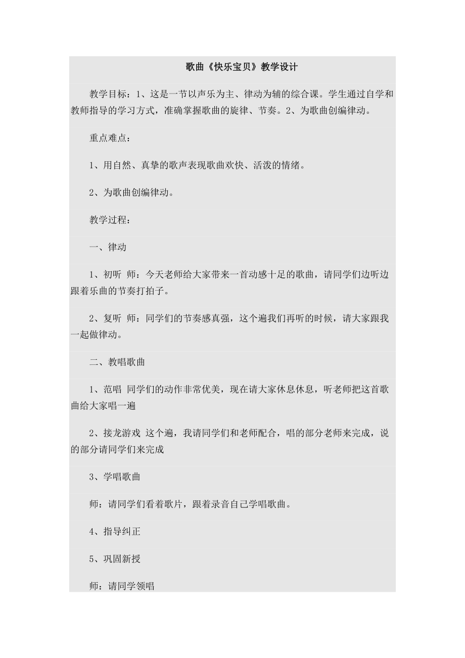 《快樂寶貝》教學設計_第1頁