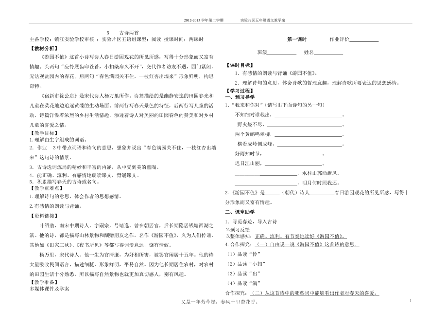 5古詩兩首學案60份_第1頁