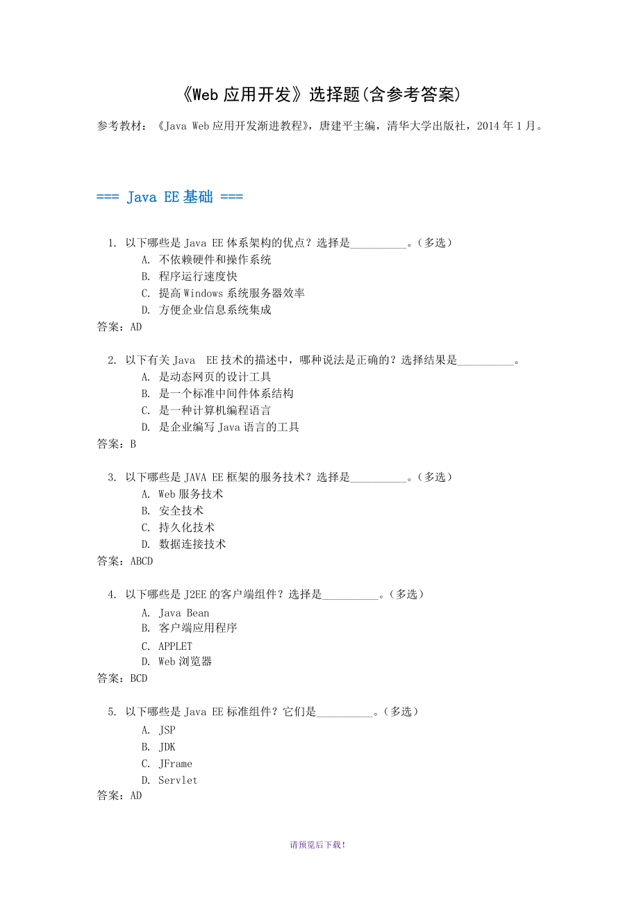 《Web應用開發(fā)》選擇題-開大_第1頁