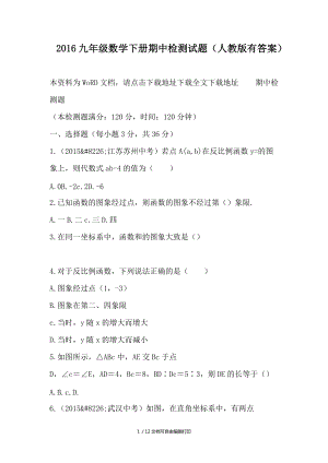 2016九年級數(shù)學下冊期中檢測試題人教版有答案