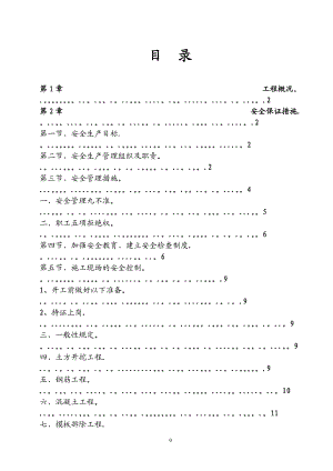 安全專項施工方案 (2) 2