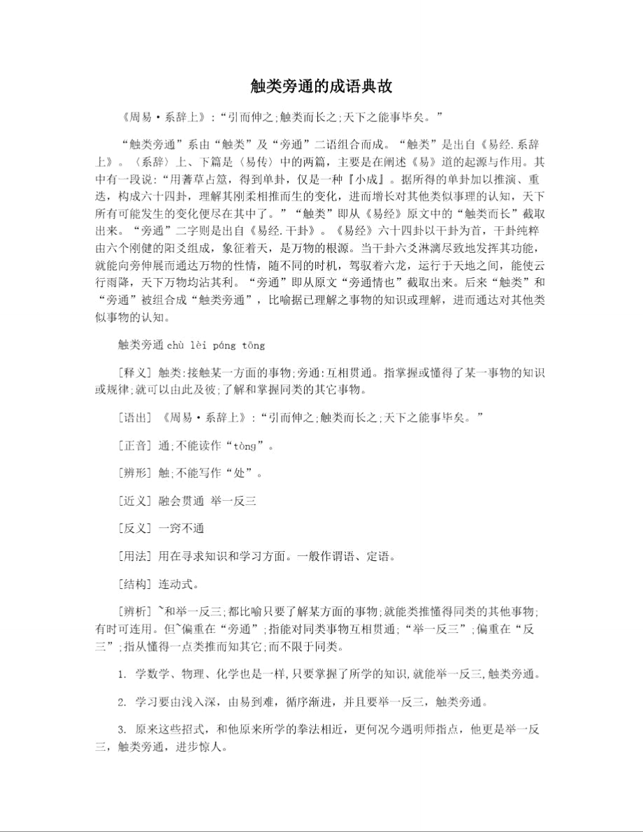 触类旁通的成语典故_第1页