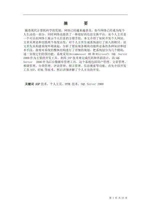 ASP技術(shù)在個(gè)人主頁以及HTML技術(shù)利用SQL Server 2000 設(shè)計(jì)和實(shí)現(xiàn)網(wǎng)絡(luò)工程專業(yè)