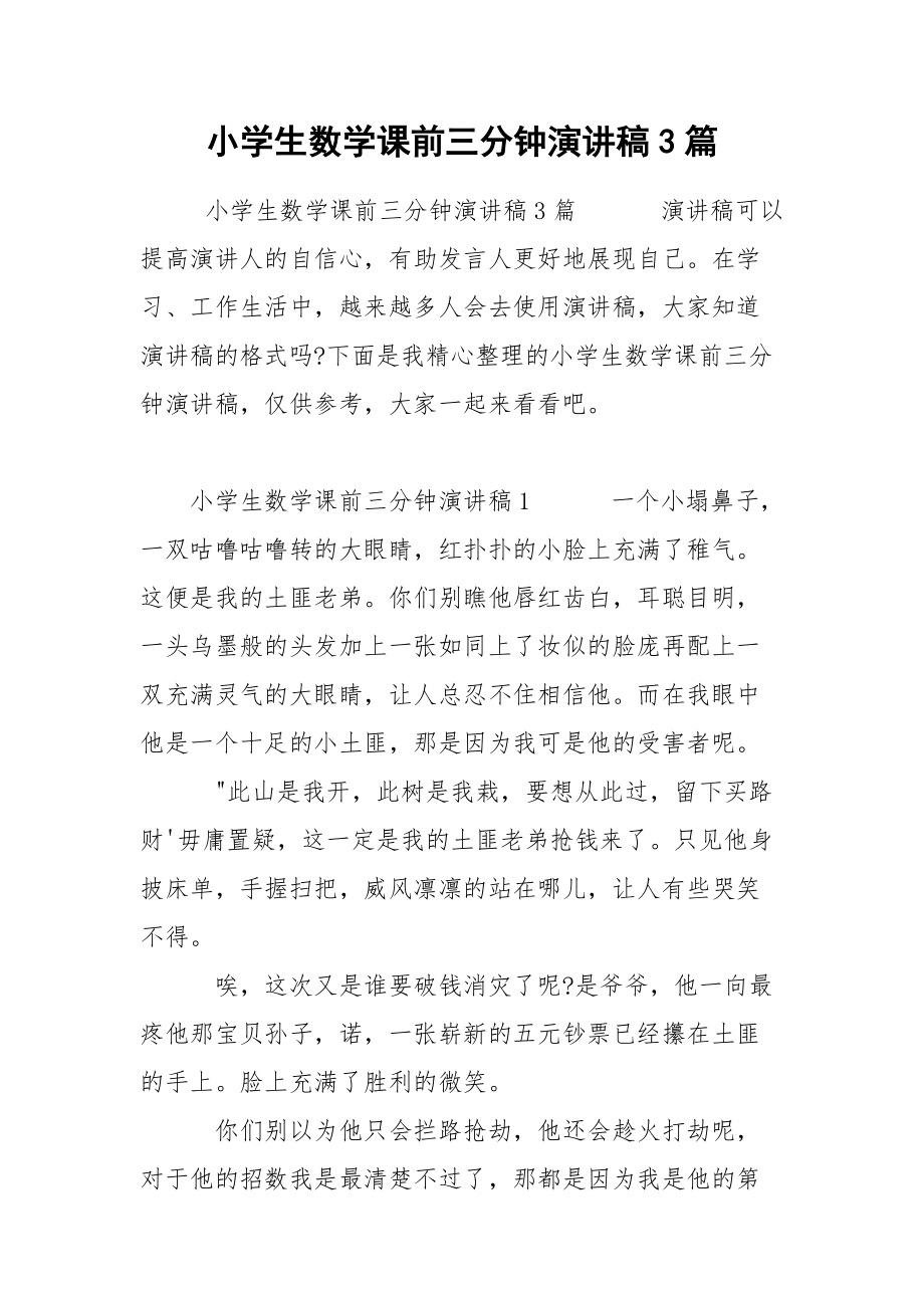 数学小故事演讲稿图片