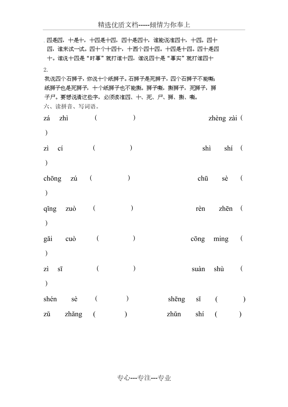 拼音教学之平翘舌音篇共2页