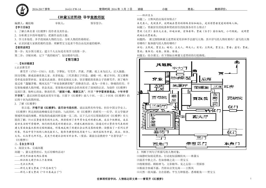 林黛玉進(jìn)賈府導(dǎo)學(xué)案教師版_第1頁(yè)