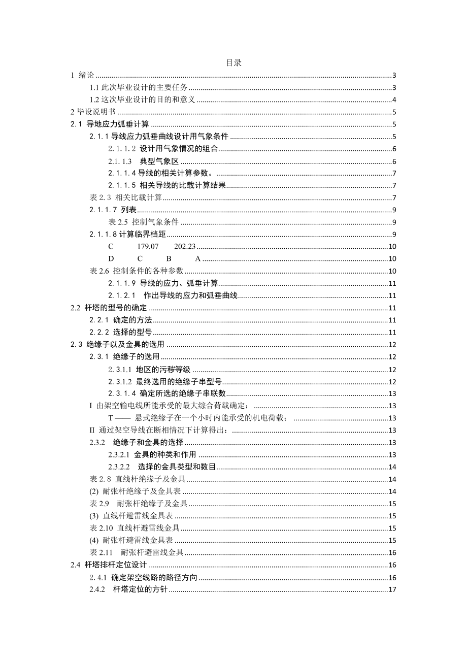 35kv建寧-西橋架空線路設(shè)計 電氣工程及其自動化專業(yè)_第1頁