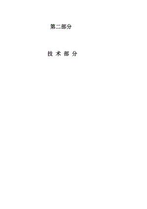 《高標(biāo)準(zhǔn)農(nóng)田施工組織設(shè)計(jì)》