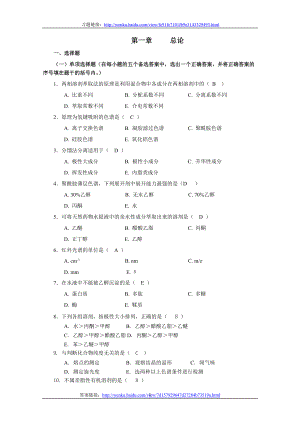 天然藥物化學(xué)的試題匯總[共81頁]