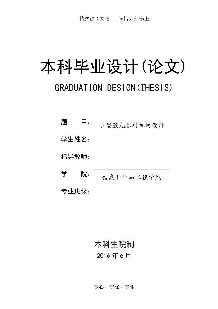 小型激光雕刻機(jī)的設(shè)計(jì)(畢業(yè)設(shè)計(jì))(共20頁)_第1頁