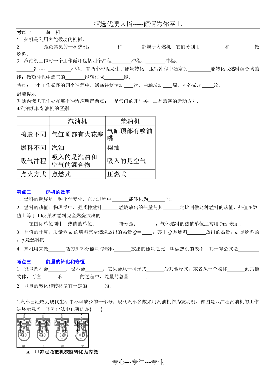 內(nèi)能的利用練習(xí)題(中考真題附答案)(共6頁)_第1頁