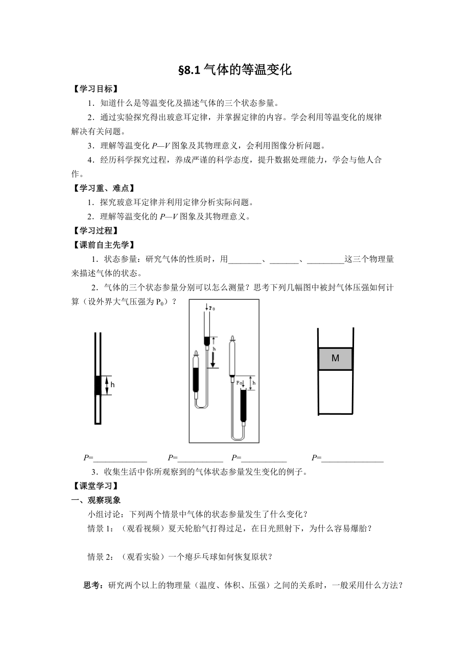 等溫變化學(xué)案_第1頁