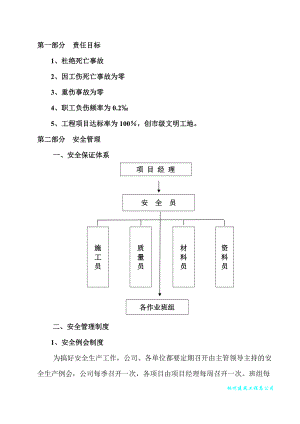 安全生產文明施工方案