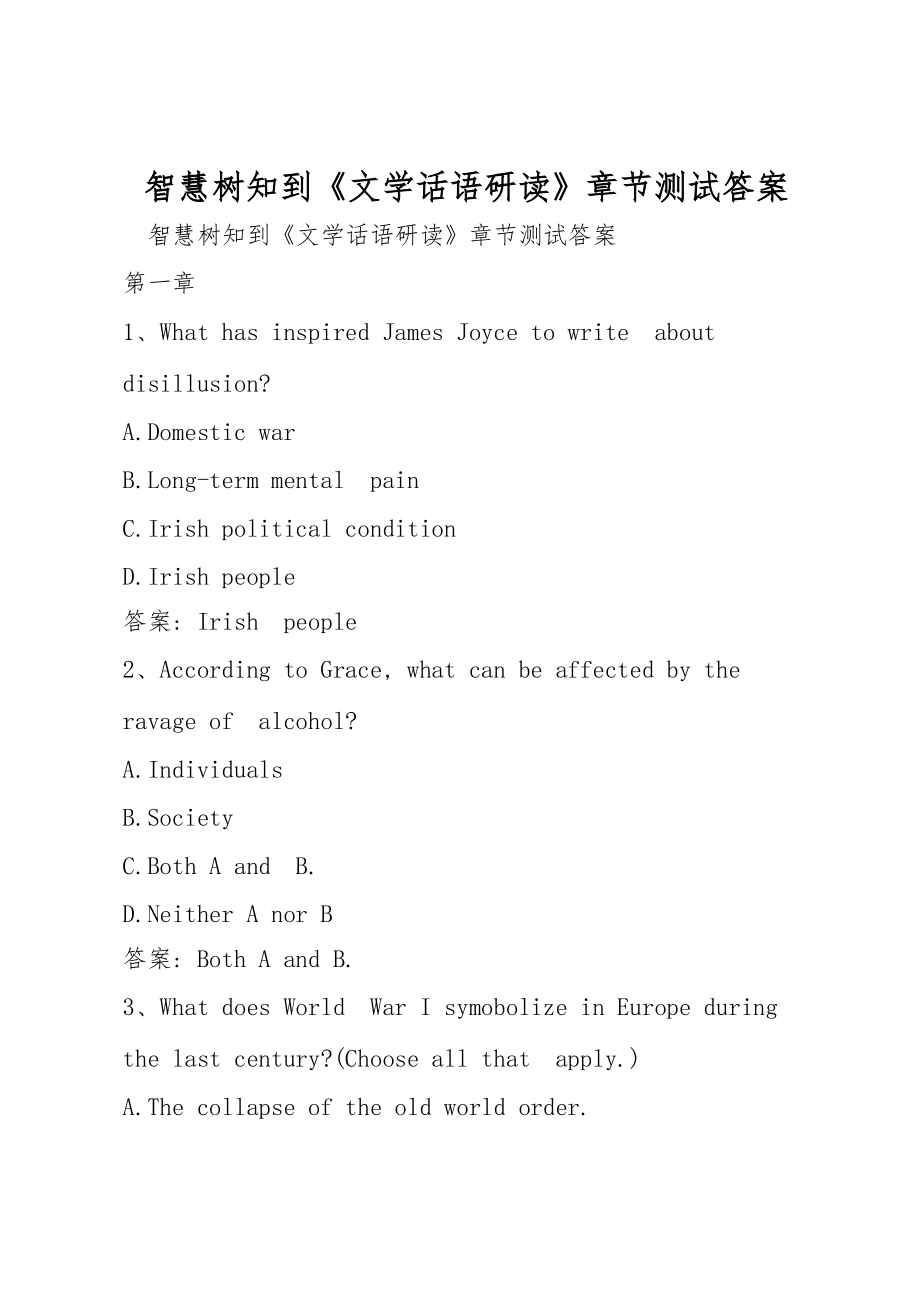 智慧树知到《文学话语研读》章节测试答案_第1页