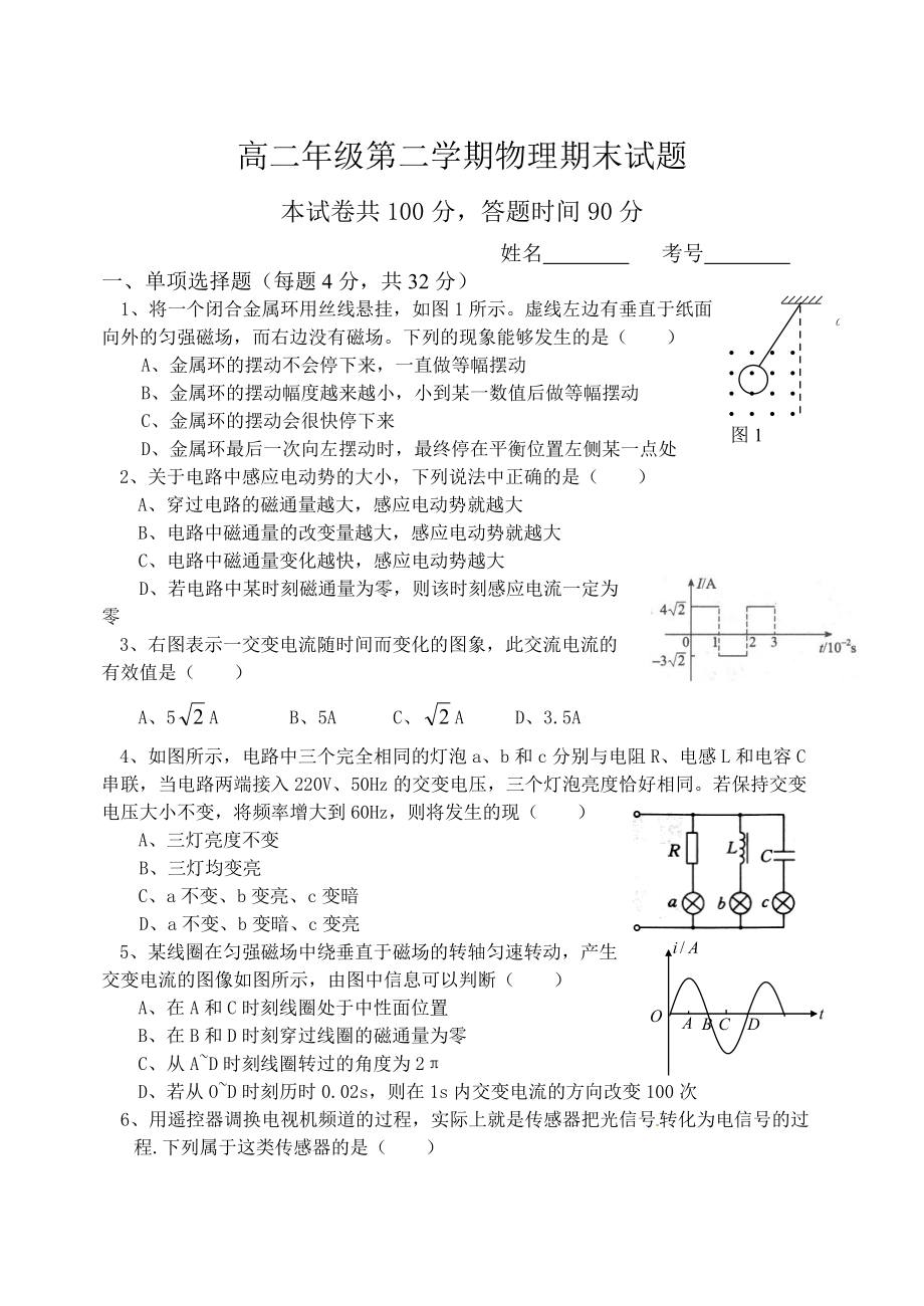 201406高二年级物理期末考试题_第1页