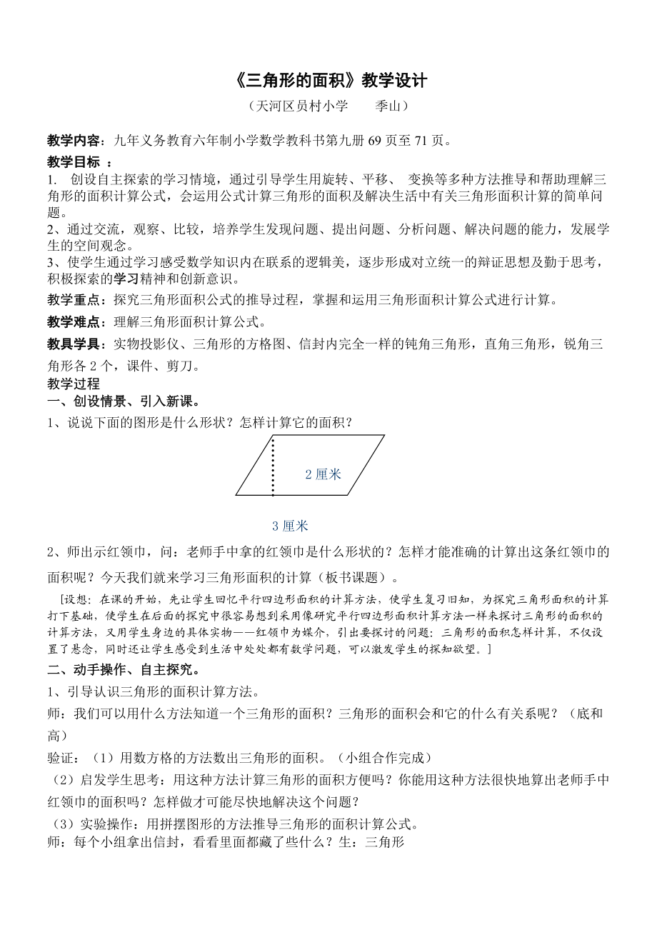 数学设计意图教案模板图片