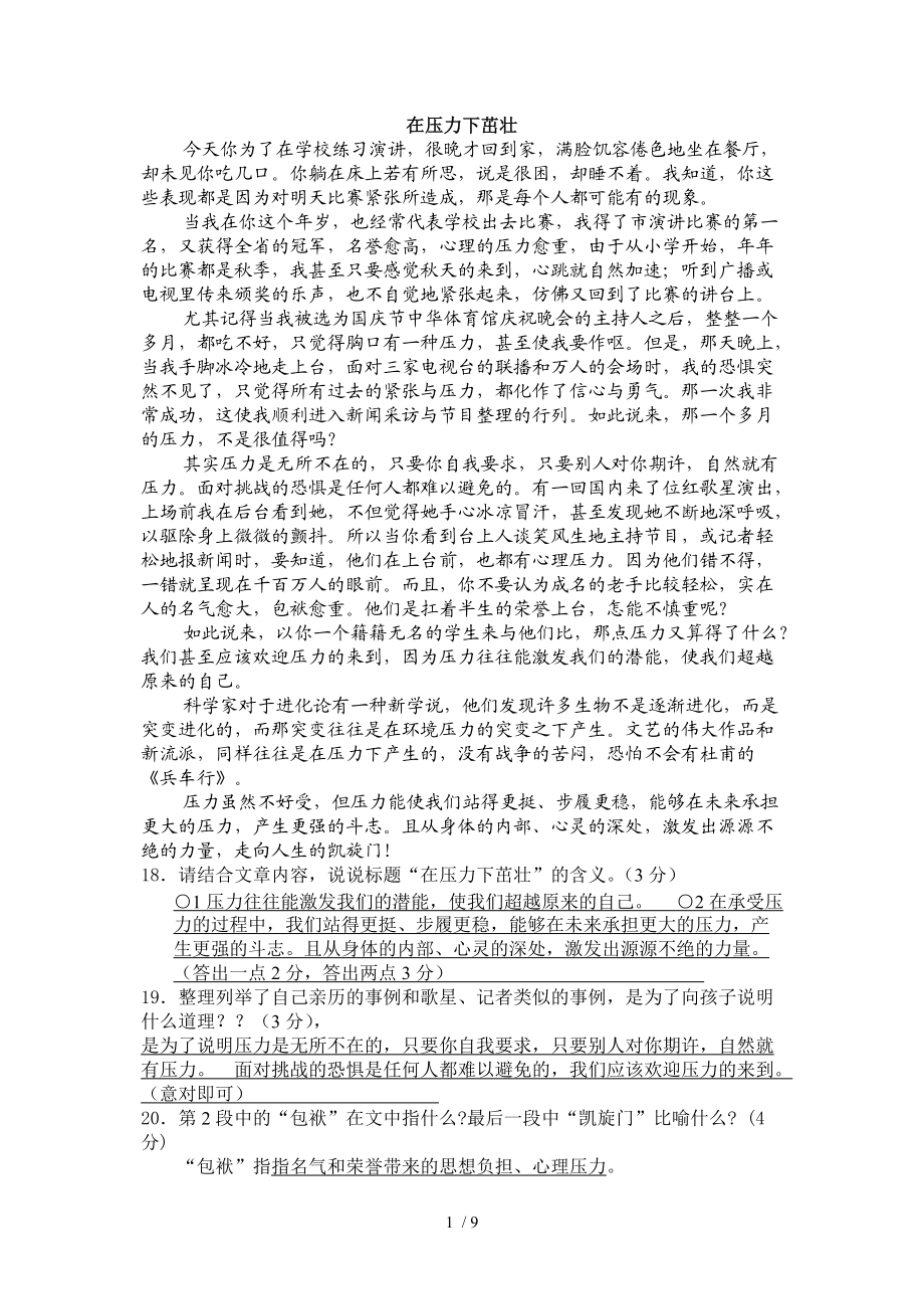 附答案 议论文阅读练习_第1页