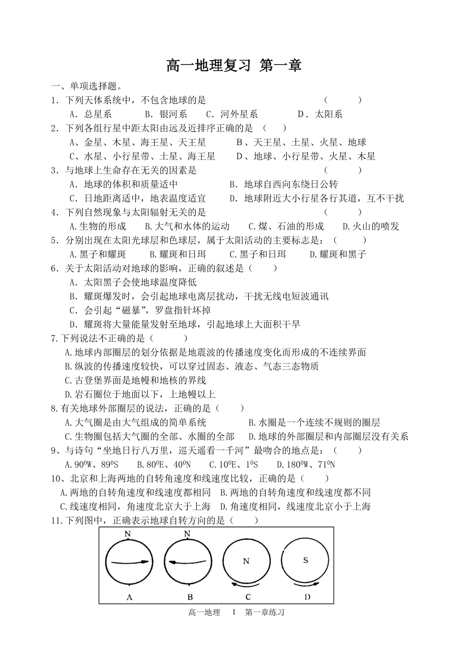 行星地球习题_第1页